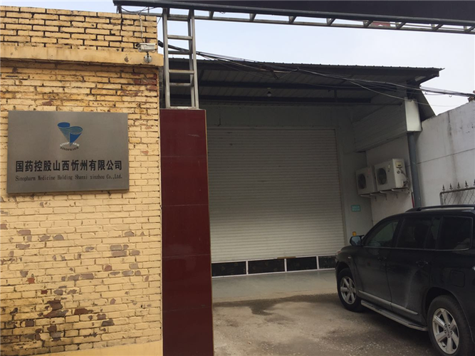 忻州市中藥材銷售