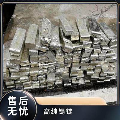 贛錫 云川高純5N錫錠 Sn99.90 全國(guó)可發(fā) 運(yùn)費(fèi)全免