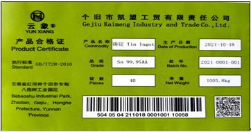 關(guān)于同意個(gè)舊市凱盟工貿(mào)有限責(zé)任公司增加 云象 牌錫錠產(chǎn)品標(biāo)識的公告