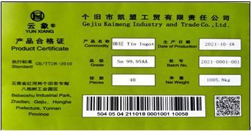 關(guān)于同意個(gè)舊市凱盟工貿(mào)有限責(zé)任公司增加“云象”牌錫錠產(chǎn)品標(biāo)識的公告